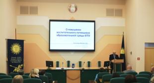 Заседание ректората «О повышении воспитательного потенциала образовательной среды БГПУ»