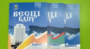 Журнал «Весці БДПУ» включен в Российский индекс научного цитирования
