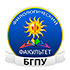 БГПУ -Факультет белорусской и русской филологии