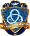 БГПУ - Физико-математический факультет