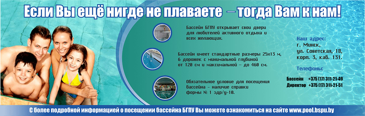 БЕЛОРУССКИЙ ГОСУДАРСТВЕННЫЙ ПЕДАГОГИЧЕСКИЙ УНИВЕРСИТЕТ ИМЕНИ МАКСИМА ТАНКА
