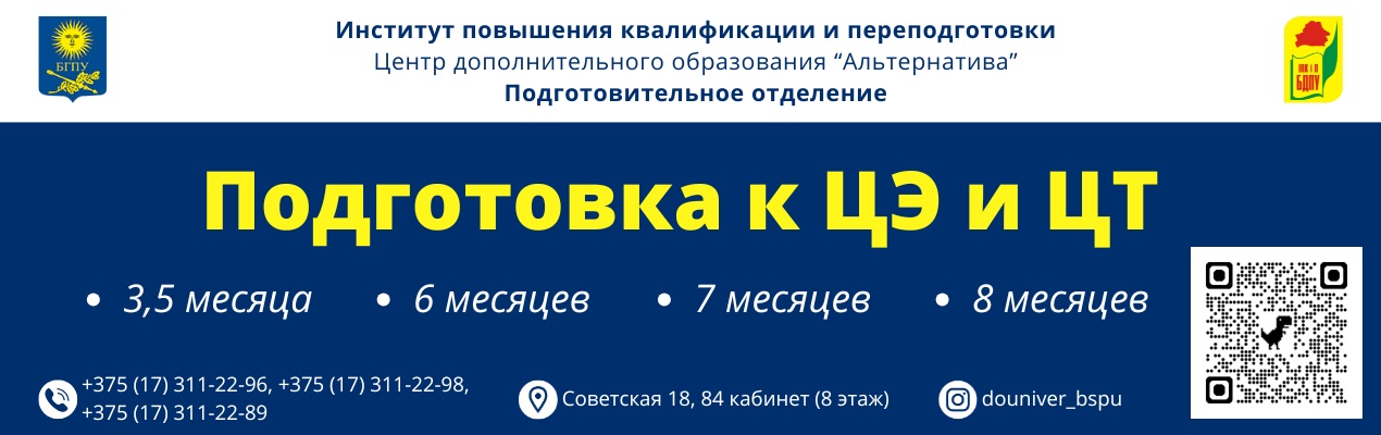 БЕЛОРУССКИЙ ГОСУДАРСТВЕННЫЙ ПЕДАГОГИЧЕСКИЙ УНИВЕРСИТЕТ ИМЕНИ МАКСИМА ТАНКА