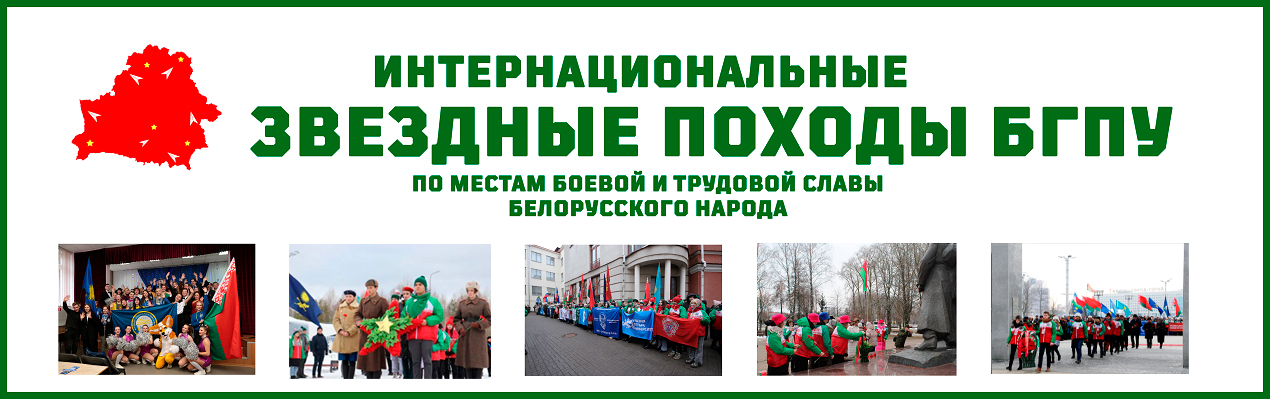 БЕЛОРУССКИЙ ГОСУДАРСТВЕННЫЙ ПЕДАГОГИЧЕСКИЙ УНИВЕРСИТЕТ ИМЕНИ МАКСИМА ТАНКА